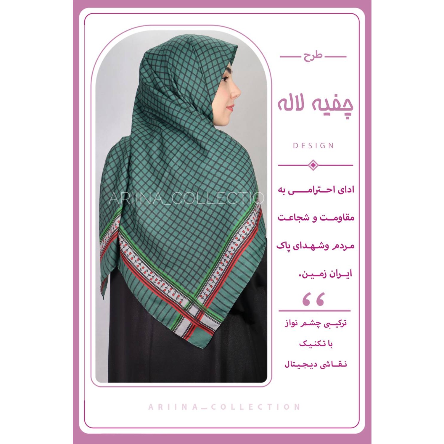روسری لاله سبز نخ اسپان قواره 140