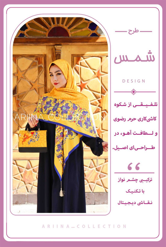 روسری نخی قواره 140 طرح شمس