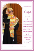 روسری نخی قواره 140 طرح مرداد