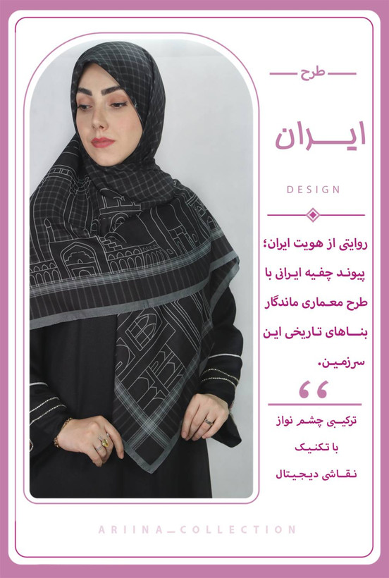 روسری چفیه نخی قواره ۱۴۰ طرح چفیه ایران