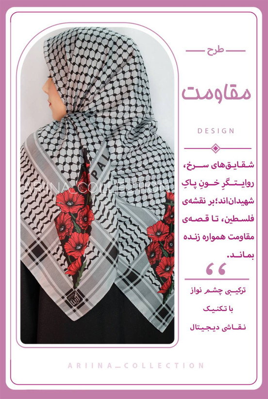 روسری چفیه نخی قواره 1۴۰ طرح مقاومت