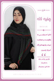 روسری چفیه نخی قواره 1۴۰ طرح لاله (مشکی)