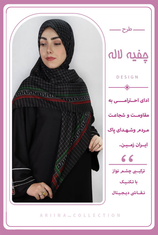 روسری چفیه نخی قواره 1۴۰ طرح لاله (مشکی)