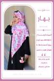 روسری نخی قواره 140 طرح بهار