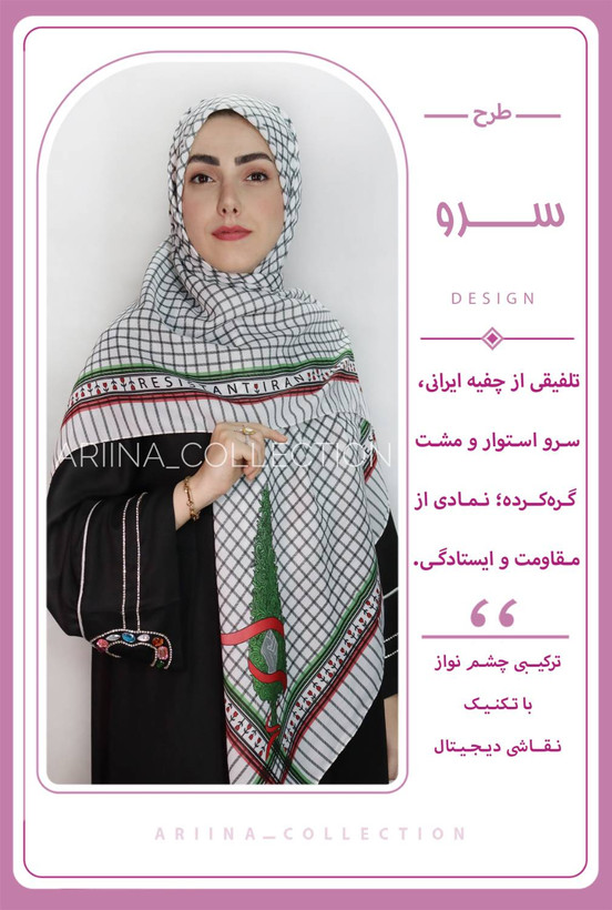 روسری چفیه نخی قواره 140 طرح سرو